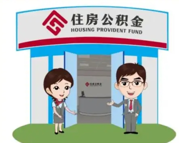 沅江个人能否取出公积金（可以个人提取公积金吗）